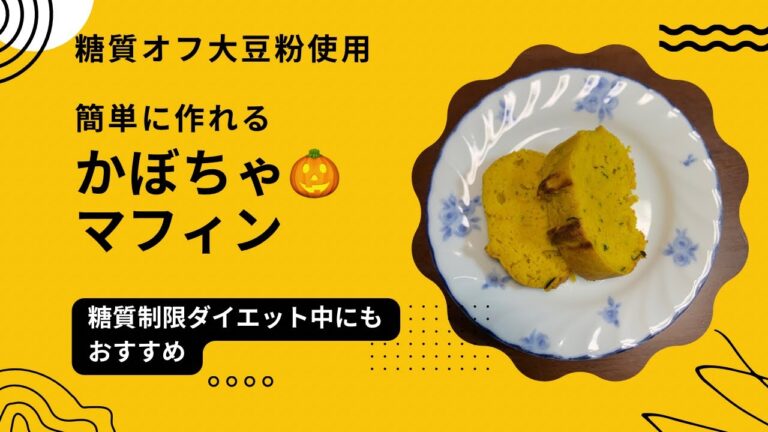 【沖縄の家】ホクホク🎃かぼちゃマフィン。余計なお砂糖を加えてない、かぼちゃ本来の味が美味しい。