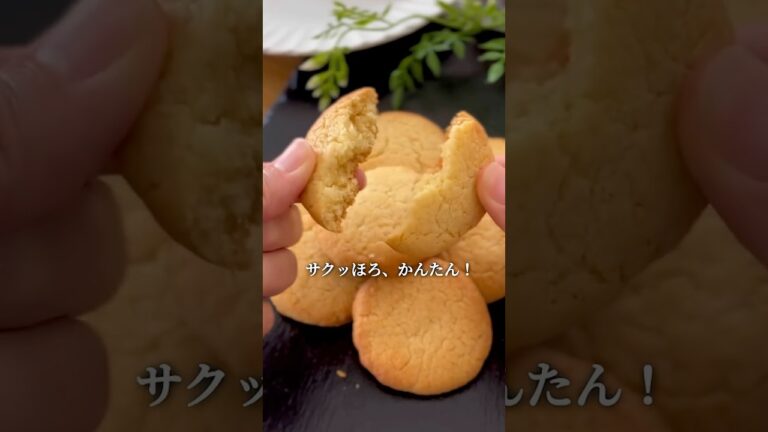 【ホットケーキミックスの袋ごと作れるクッキー🍪】#shorts#お菓子作り#ホットケーキミックス#バターなし