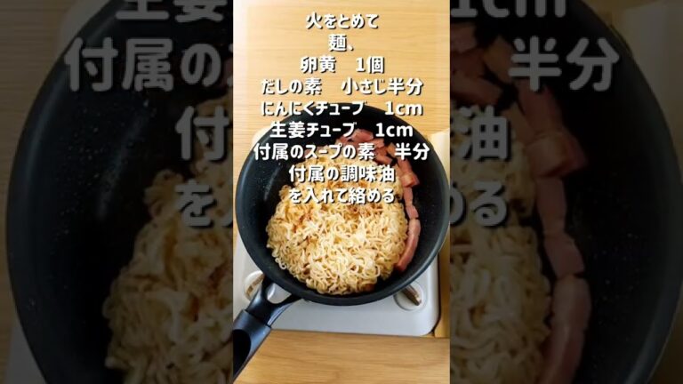 【サッポロ一番でごま味しょうゆ和風カルボナーラ】