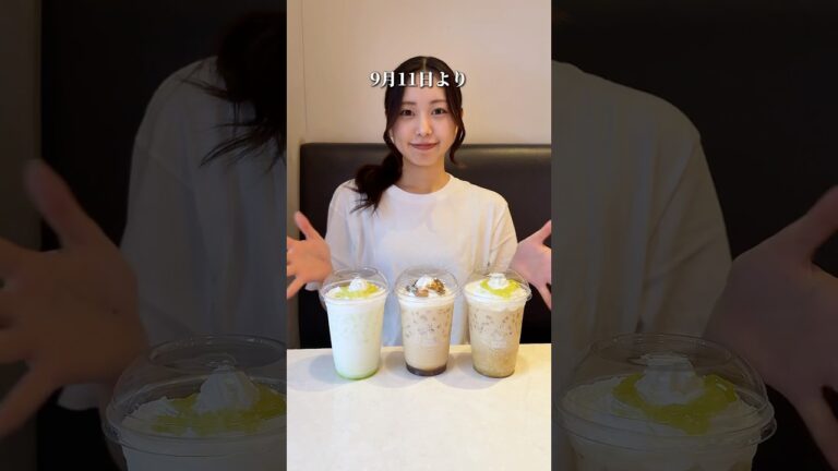 🍂🥤【新作ドリンク登場！！！】🥤🍂