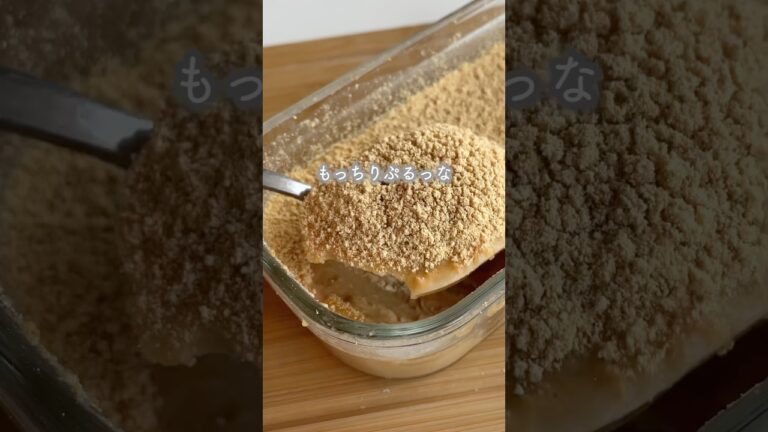 もっちりぷるっ きなこミルクプリン🍮#子どもの笑顔 #簡単おやつ #料理 #おうちカフェ #子育てママ