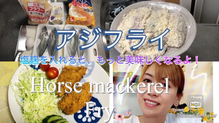 アジフライに塩糀に漬けると味が美味しいくなります|HORSE MACKEREL FRY 🇵🇭🇯🇵
