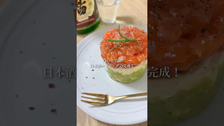 酒粕チーズが香る。大人のサーモンタルタル#酒粕 #酒粕レシピ #簡単レシピ #発酵のある暮らし