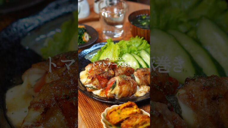 トマトチーズ豚巻き #簡単レシピ #おうちごはん #料理 #cooking