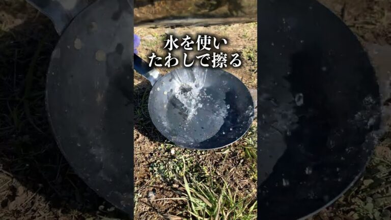 くっつかない鉄フライパンを作ってみた