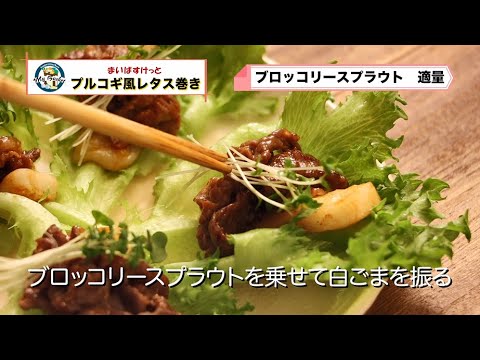 もちと牛肉のプルコギ風レタス巻き【まいばすけっと】