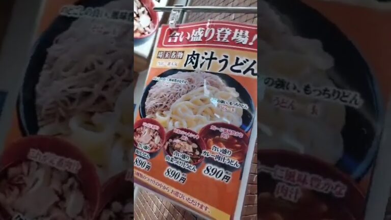 【翁の郷】さいたま名物・肉汁うどん・合盛り!! #shorts