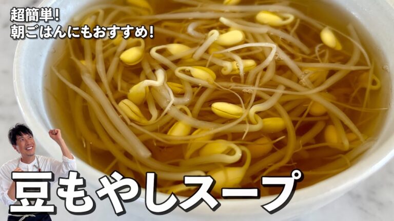 超簡単韓国料理レシピ！朝ごはんにもおすすめ！豆もやしスープの作り方