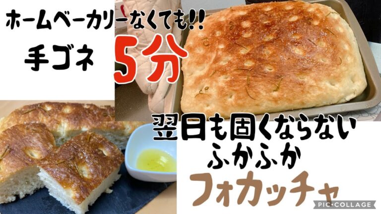 〈手ゴネ5分〉フォカッチャ簡単なのに外はカリカリ中はふわふわ　翌日も固くならない