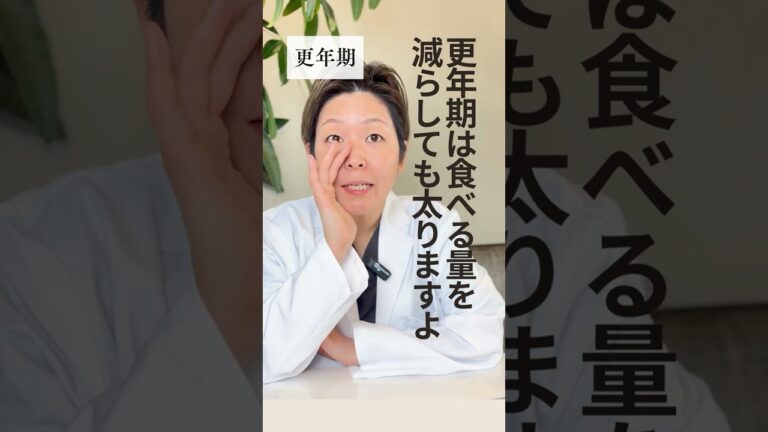 更年期に太る原因を解説 #更年期