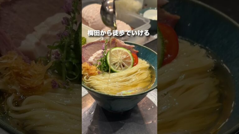 梅田のバズってる冷やしラーメン#ラーメン #大阪ラーメン #大阪ランチ #大阪グルメ