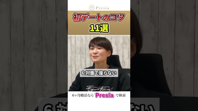 【これやっとけ！】初デートで絶対失敗しない11のコツはこれだ！  #婚活 #結婚相談所 #初デート