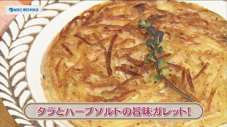 ラクうまゴハン「タラとハーブソルトの旨味ガレット！」