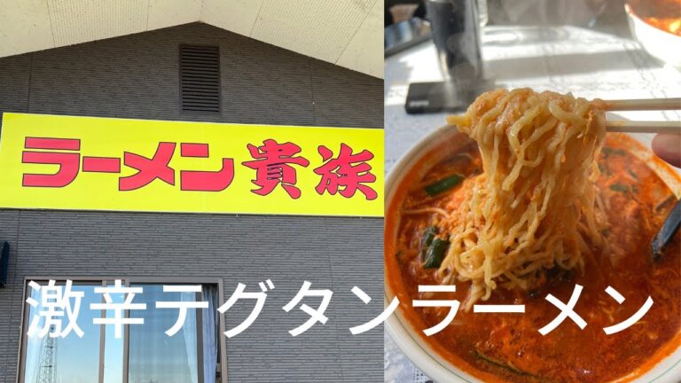 【超人気ラーメン店】激辛テグタンラーメンめちゃくちゃうまい！！