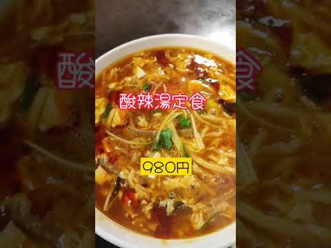 🌶中国料理 馨 KAORI　『酸辣湯（サンラータン）定食』湖南料理  武蔵浦和マーレ
