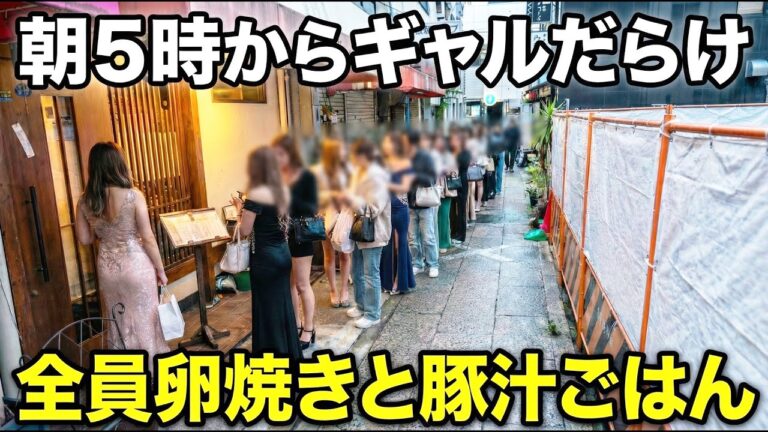 【大阪】朝５時開店。大阪中のギャルたちが行列で全員卵焼き豚汁ご飯を注文する食堂が凄い