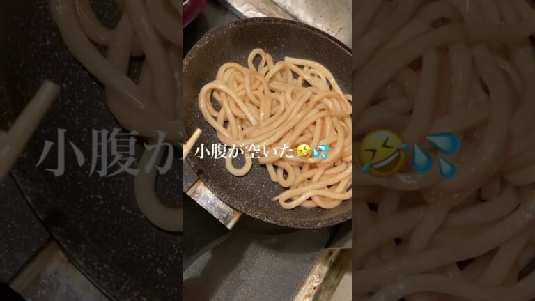 具なしでも旨い😋🍴 #vlog #焼きうどん