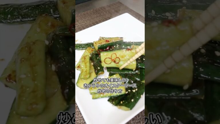 キュウリを炒める！？きゅうりのオイスターソース炒め #料理 #まいにちごはん #whatieatinaday #簡単レシピ #おつまみ