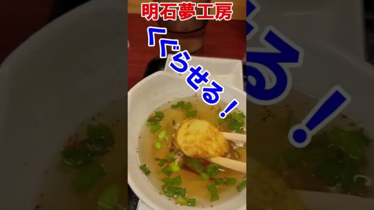 100kgを超えるブタゴリラが明石焼きをたいらげる。明石夢工房さん#shorts