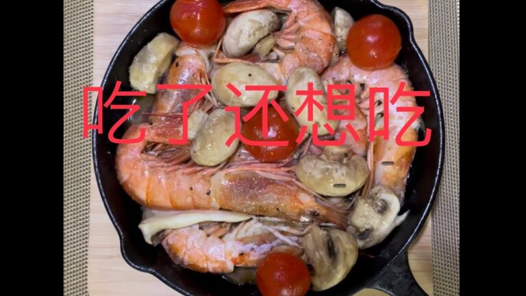 エビと牡蠣ときのこのアヒージョ