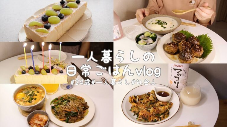 Vlog))一人暮らしの日常ごはん🍶/ チーズテリーヌ焼いてみた / しいたけの肉詰め / チャプチェとスンドゥブ / チヂミ、韓国料理