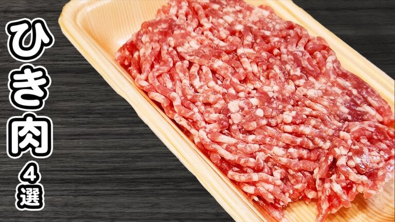 【豚ひき肉レシピ4選】ひき肉で作る簡単レシピまとめ！ご飯と相性抜群！お手軽豚ひき肉レシピ/炒め物/簡単おかず/作り置きおかず