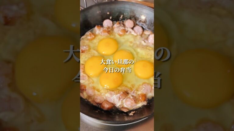 不器用さんでも作れる　ギリ消費期限たまごと残った香薫ウインナー丼弁当#shorts