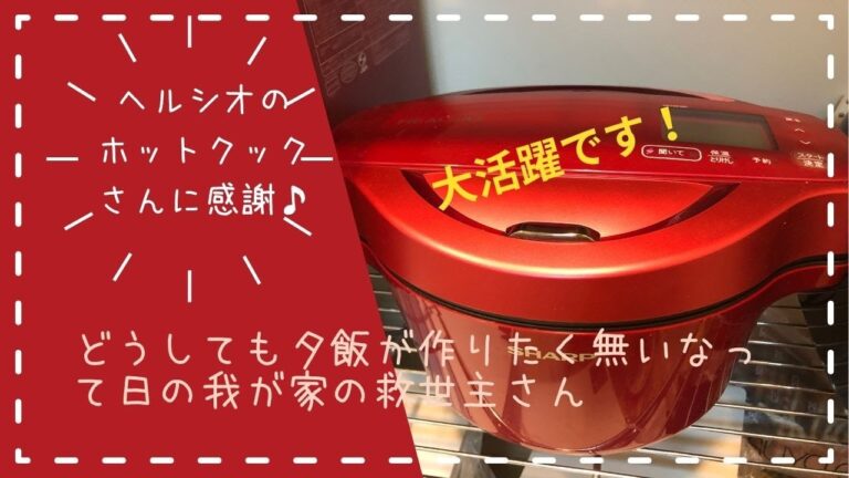 ＊74＊救世主【ホットクックさんにお任せ】✨コンビニ弁当を買うか迷うときの簡単レシピ３選✨簡単に作れて感謝です😍