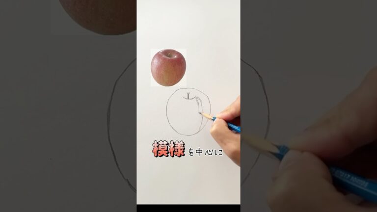 こうすれば誰でもリンゴが上手に描けます　#絵の描き方 #鉛筆デッサン #デッサン #りんご #中学美術 #高校美術 #美術部 #art #drawing