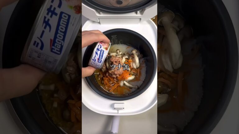 ツナとしめじの炊き込みご飯　#炊飯器レシピ #炊き込みご飯 #recipe #cooking