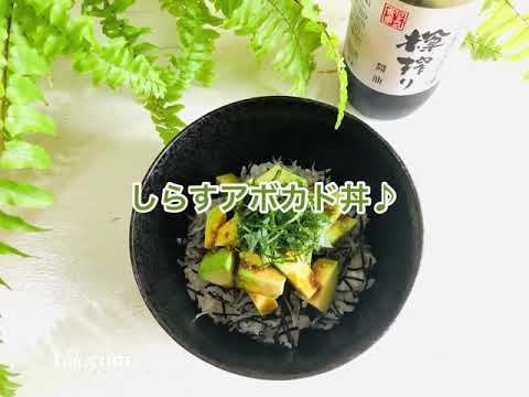 しらすアボカド丼♪