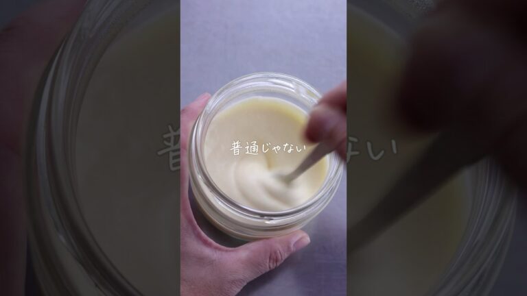 【旬を楽しむ】香り豊かな「ゆずマヨネーズ」詳細はキャプションへ！ #shorts #料理 #レシピ #自家製 #手作り