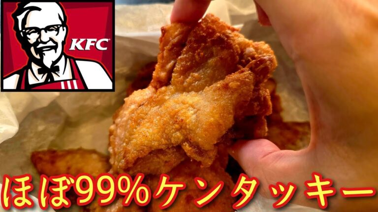 これ99%ケンタッキーだろチキン