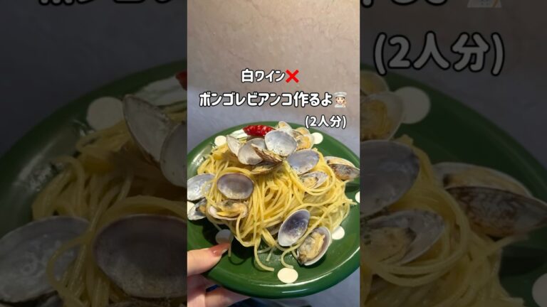 ボンゴレビアンコ🍝簡単で美味しい🤤 #簡単レシピ #今日の晩ごはん #自炊の記録 #自炊 #パスタ #vlog #料理 #料理初心者 #実家暮らし #夜ご飯作り #生活音 #ボンゴレ