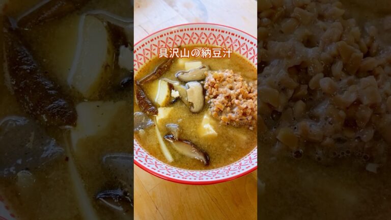 具沢山の納豆汁