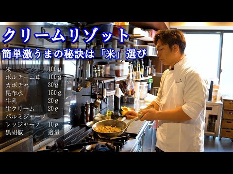 【秋の贅沢】フレッシュポルチーニ茸のクリームリゾット