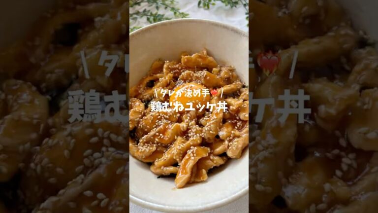 鶏むねユッケ丼(レシピはコメント欄🪄)