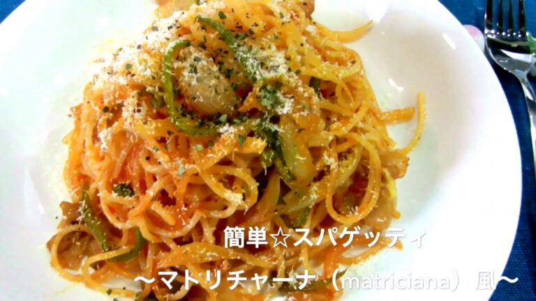 【再現料理】簡単☆スパゲッティ(アマトリチャーナ風)【イタリアン】