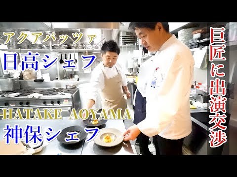 【料理人の休日Vlog】　巨匠、日高良実シェフ・神保佳永シェフと食事会！