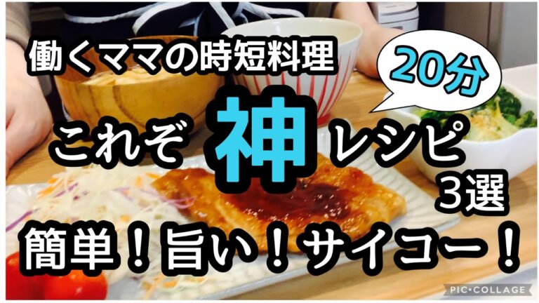 【主婦は忙しい！だから頑張る必要なし】だまされたと思って作ってみて/時短レシピ/簡単レシピ/フルタイム/小学生ママ