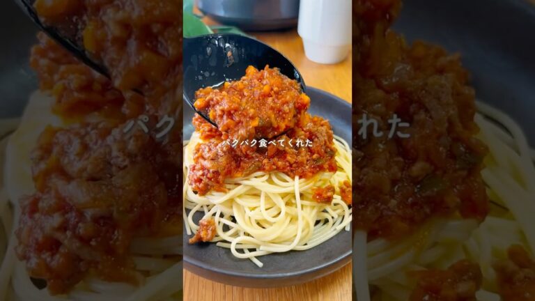 【冷凍OK】ママの救世主のミートソース　　　#炊飯器レシピ #簡単レシピ #簡単 #料理 #ズボラ飯 #ミートソース #ひき肉レシピ