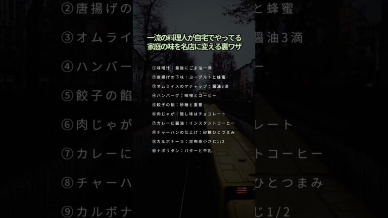 一流の料理人が自宅でやってる家庭の味を名店に変える裏ワザ
