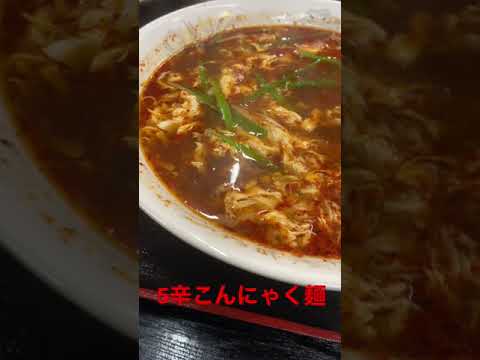 辛麺屋桝元で辛麺