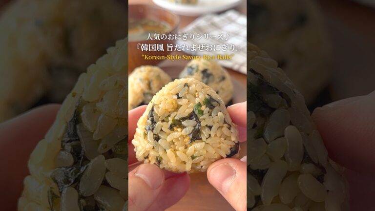 『Instagram900万再生‼️おにぎりシリーズ』【レシピはコメント欄へ/Recipe in the comments】