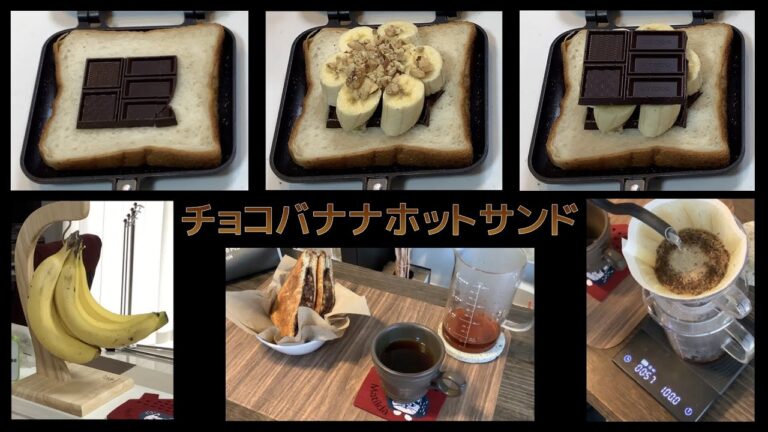 チョコバナナホットサンド。食べたら脳内は屋台。【家Cafe】