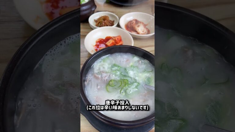 国道39号沿いの牛肉たっぷりのコムタン #韓国料理 #韓国旅行