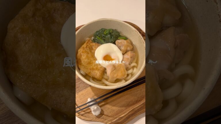 風邪の時でも栄養が摂れるうどんレシピ☺️ #料理 #うどん