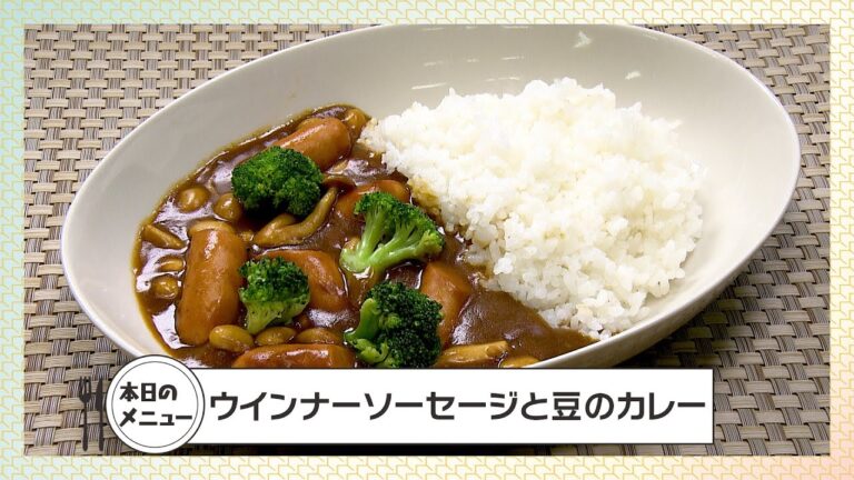 【レシピ】ウインナーソーセージと豆のカレー【作り方】