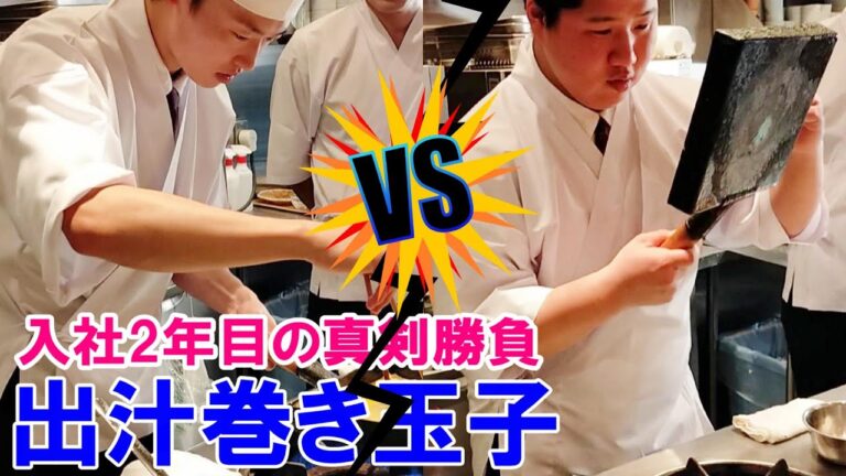 【出汁巻き玉子】入社2年目の実力⁉緊張して大惨事（汗）