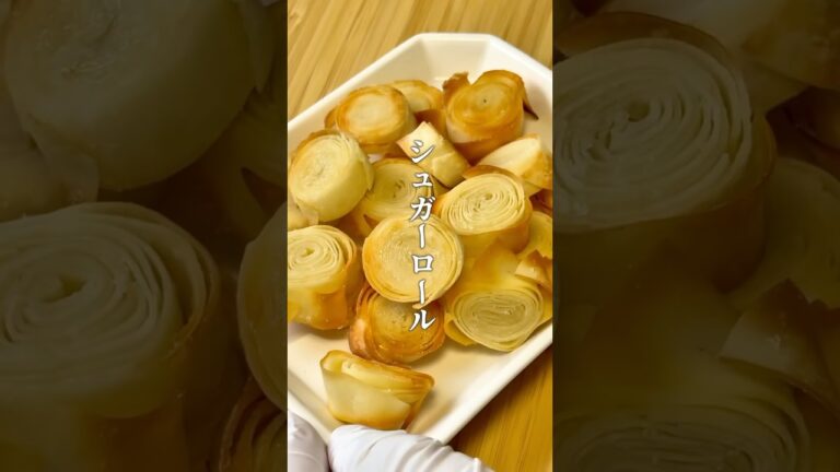 餃子の皮でつくるシュガーロール　#簡単レシピ  #節約レシピ  #冷凍ストック  #cooking